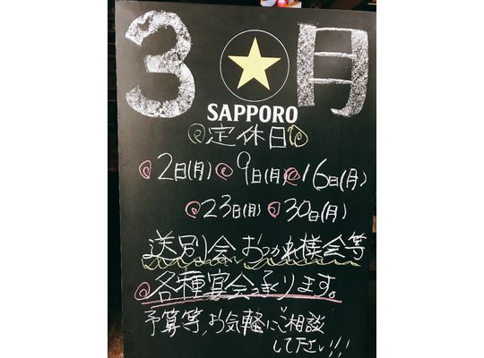 定休日