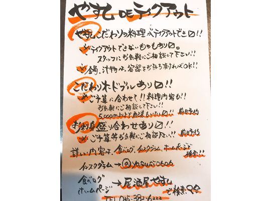 テイクアウト