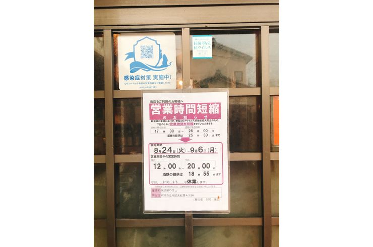 時短営業