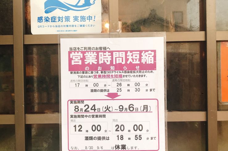 時短営業